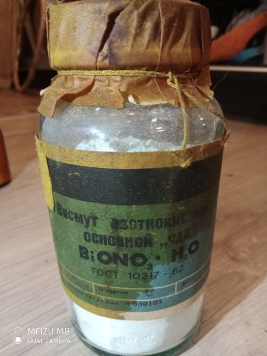 Висмут азотнокислый