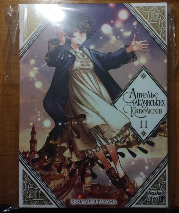 Комплект манги Ательє чаклунських капелюхів 5 томів (2,6,8,11,кухня 1)