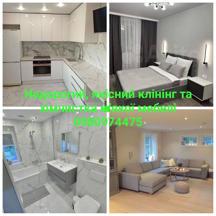 Прибирання квартир домів,  хімчистка м'яких меблів.