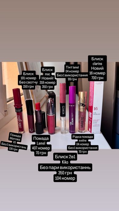 Помада, блиск dior clarins charlotte tilbury nyx kiko pat ysl mac bobbi brown fenty youngblood gucci guerlain lamel pat lancome anastasia beverly