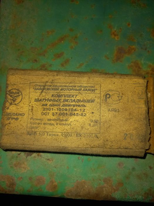 Продам комплект корінних та шатуни вкладишів