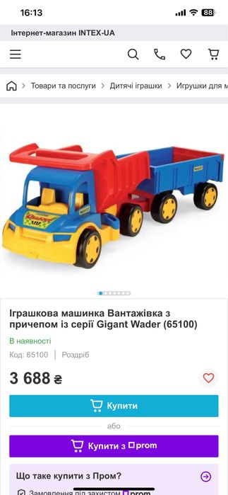 Машинка вантажівка з причепом
