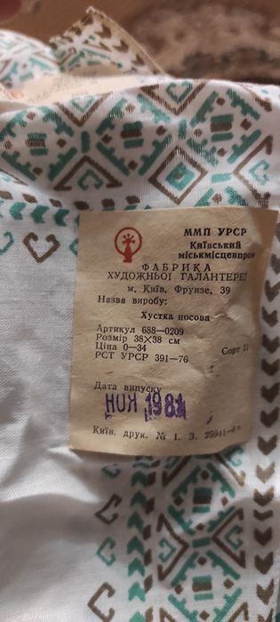 Носовичок, носова хустинка УРСР 1981 рік ретро