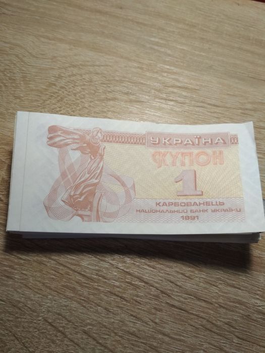 1 карбованець купон 1991г