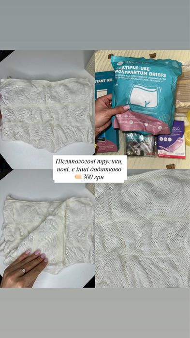 Післяпологові речі