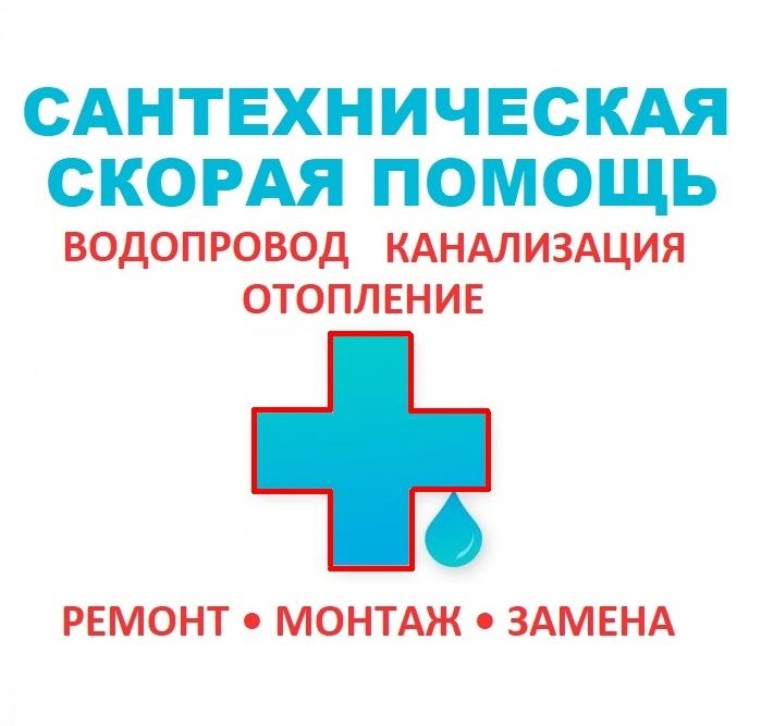 Электро-Трос - Чистка канализации / Прочистка канализации Полтава