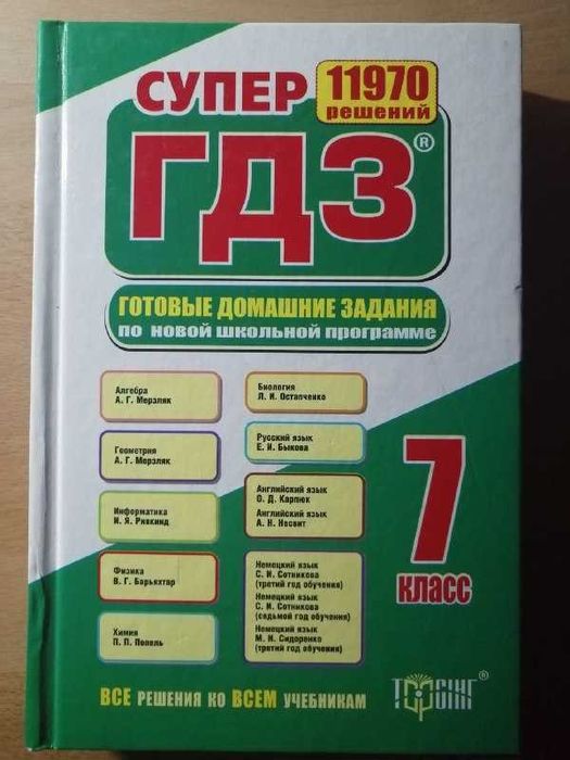 Супер ГДЗ 7 клас