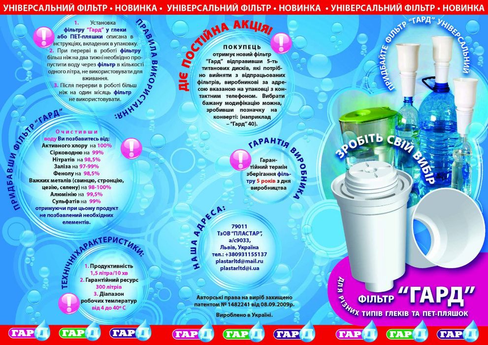 Походный фильтр для очистки воды "Гард"