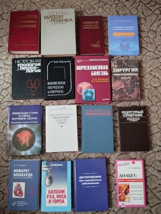 Книги по медицине. Смотрите все фото.