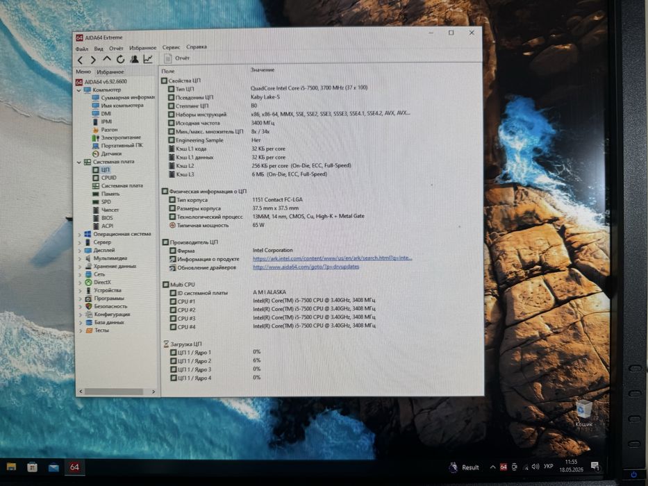 Процесор Intel Core i5-7500 3.4GHz / 8GT/s / 6MB / s1151