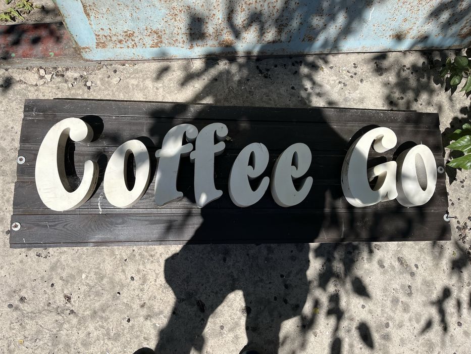 Вывеска Coffee Go