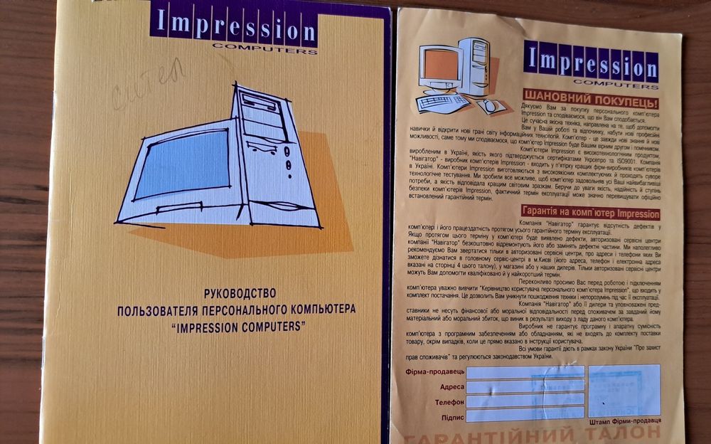 Компьютер Impression