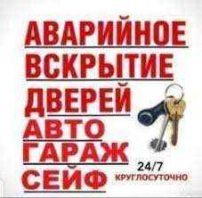 Мастер аварийное вскрытие замков. Открытие дверей, авто, сейф. Ремонт