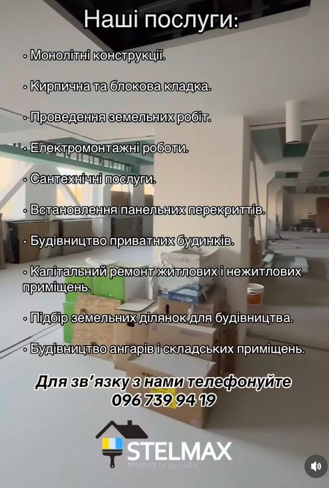 Будівництво та ремонт під ключ