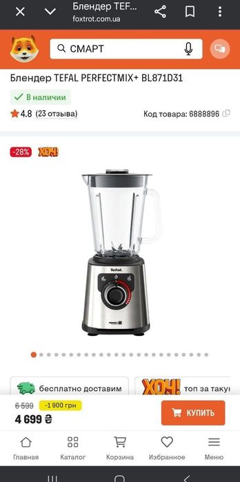 Блендер Tefal Perfectmix