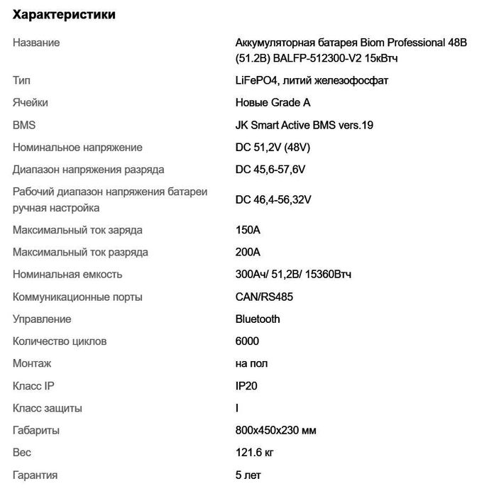 Наявність! 1720 дол Акумуляторна батарея Biom Professional 48В, 15 кВт
