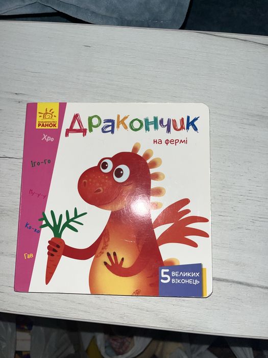 Книга дитяча з віконцями