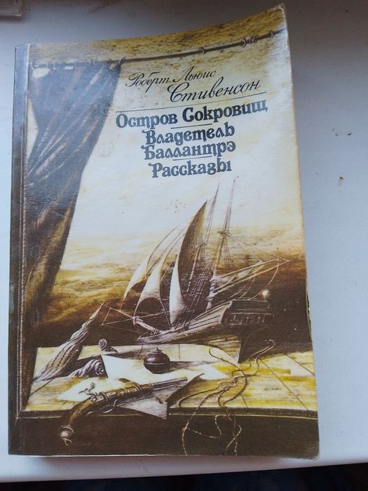 Р.Л. Стивенсон. Остров сокровищ, Владетель Балантре, Рассказы