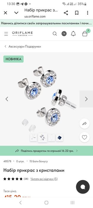 Подарунок коханій Набір прикрас з кристалами