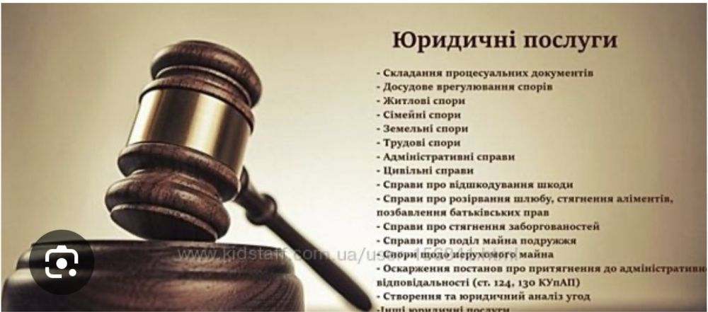 Юридические услуги.