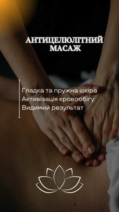 Лікувальний масаж