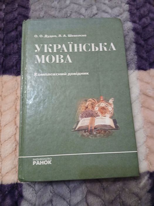 Украинский язык