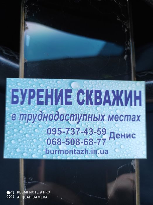 Бурение скважин в трудно доступных местах