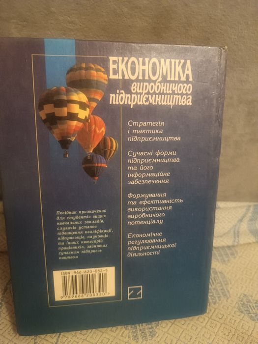 Економіка виробничого підприємства