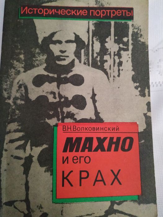 Махно дві книги за 300