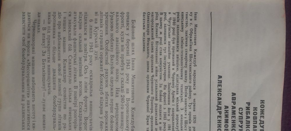 Книга "Подвиг" Сумська обл