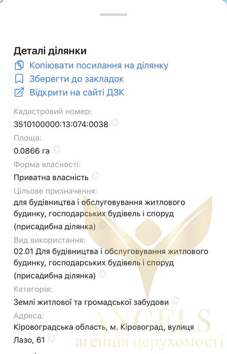 Продаж земельної ділянки 8.6 сот на житловій вулиці Лазо (Балашівка)