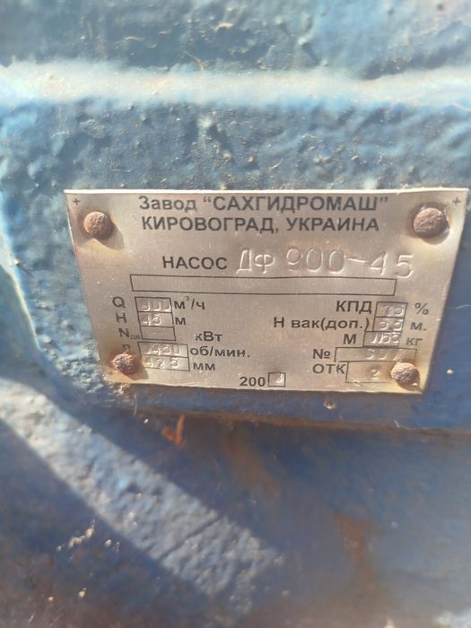 Насос 900 на 45 для Асенізіціії