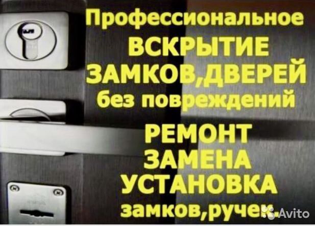 Аварийное вскрытие открытие дверей замков.Замена замка Відкриття двері