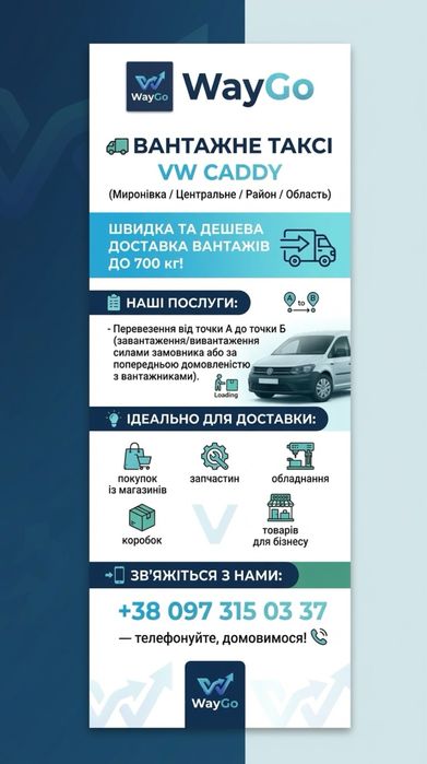 Вантажне перевезення / Київ /Область/Україна /таксі caddy вантажний
