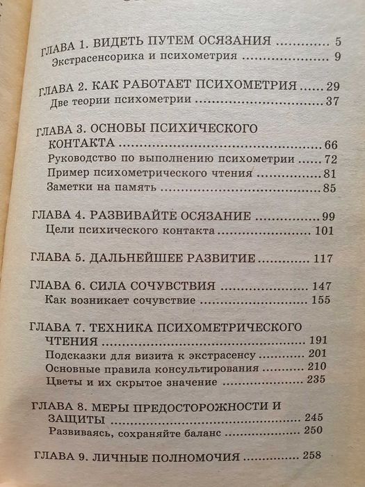 Контактное ясновидение.  Тед Эндрюс