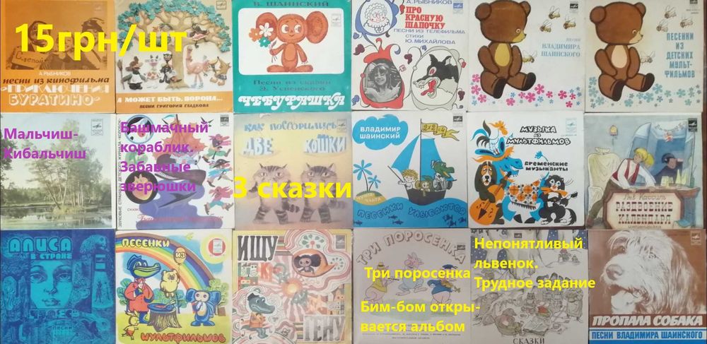 В7 Винил 7" и 10" Музыка и сказки. 5-120грн/шт. Цены в описании и фото