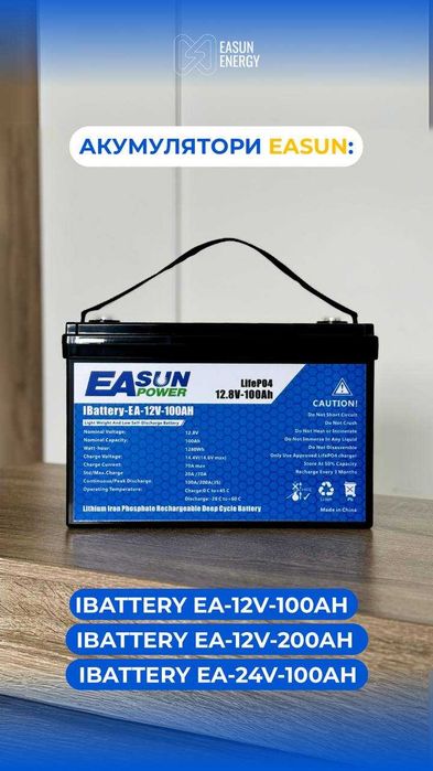 Акумулятор LiFePO4 12v 100a (1,2кВ)