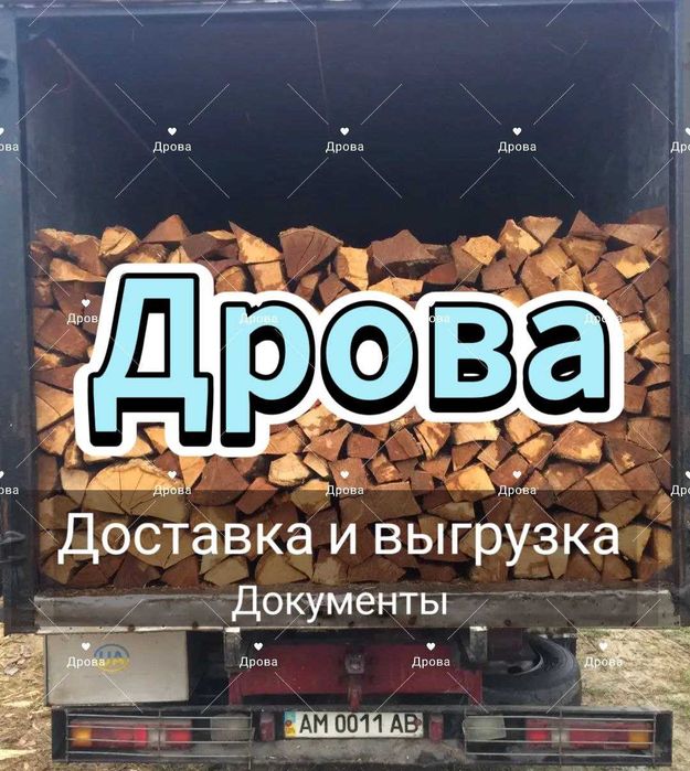 Колоті дрова твердих порід. Акація, ясень, берест