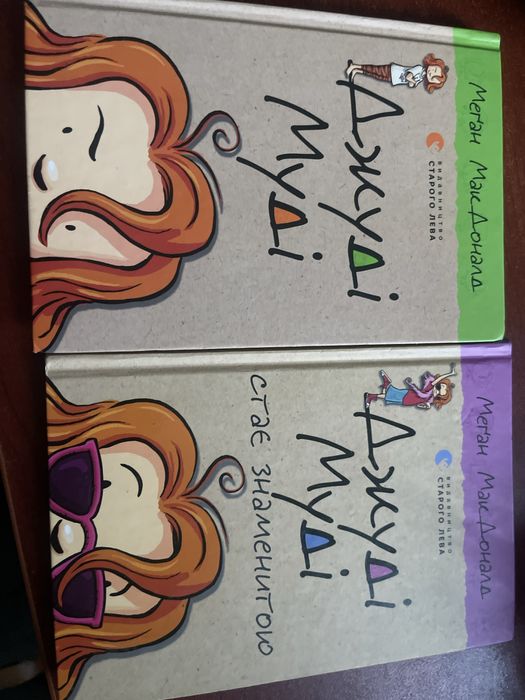 Книги«Джуді Муді»