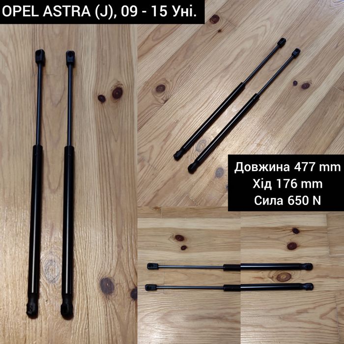 Упор Амортизатор Багажника Zafira,AstraH,Insignia,Vectra,Signum,AstraJ