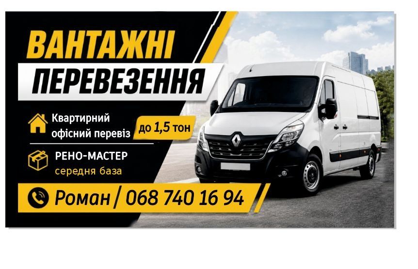 Вантажні перевезення до 1.5т, Полтавській області,район