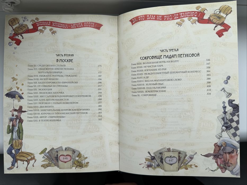 Элитное издание книги 12 стульев