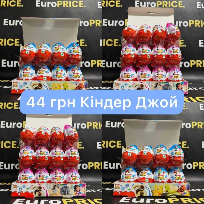 44грн гурт ! Кіндер Джой, Kinder Joy хлопчачий, дівчачий. Киндер джой опт ! Солодощі з Європи !