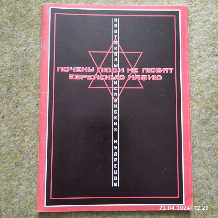 Почему люди не любят еврейскую мафию,