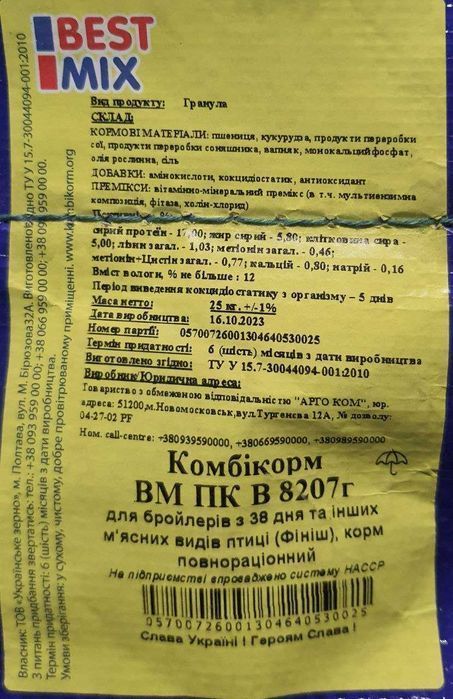 Комбикорм Best Mix Бест Микс Финиш для бройлеров , есть ОЛХ Доставка