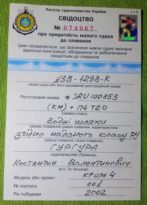 Катер Продаю все що до него