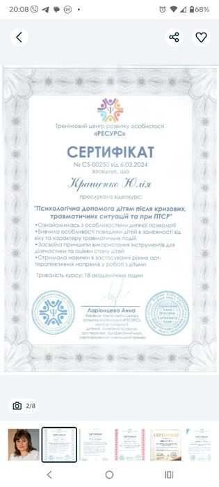 Детский и подростковый психолог онлайн / Дитячий і підлітковий