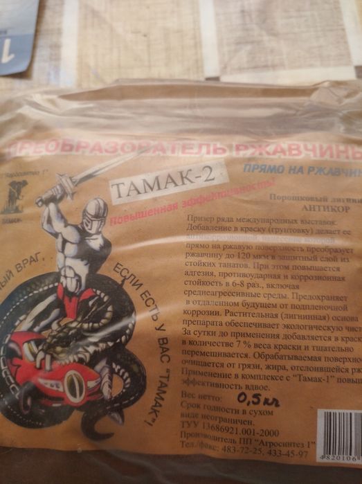 Преобразователь ржавчины  ( перетворювач іржі)