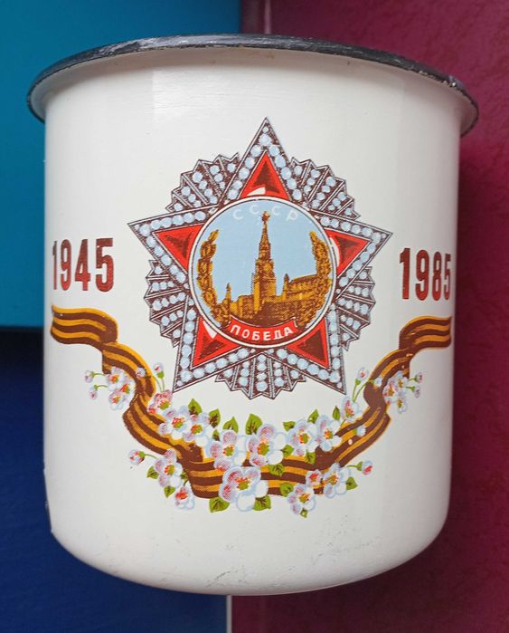 Большая эмалированная кружка «1945-1985». Объем 1 л. Посуда СССР