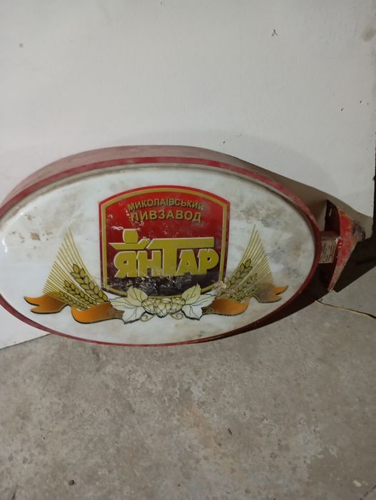 Срочно Винтажная вывеска времён СССР  Янтарь